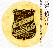 店舗紹介