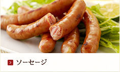 ソーセージ